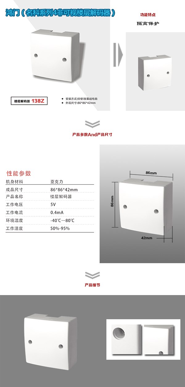 绥化非可视对讲楼层解码器